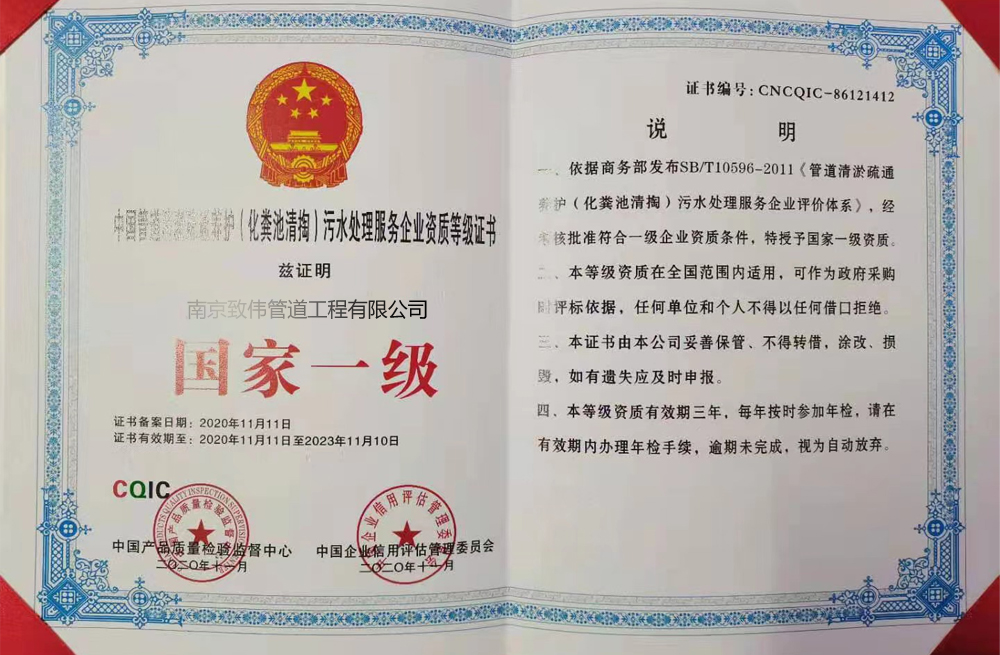 秦淮区污水处理一级资质
