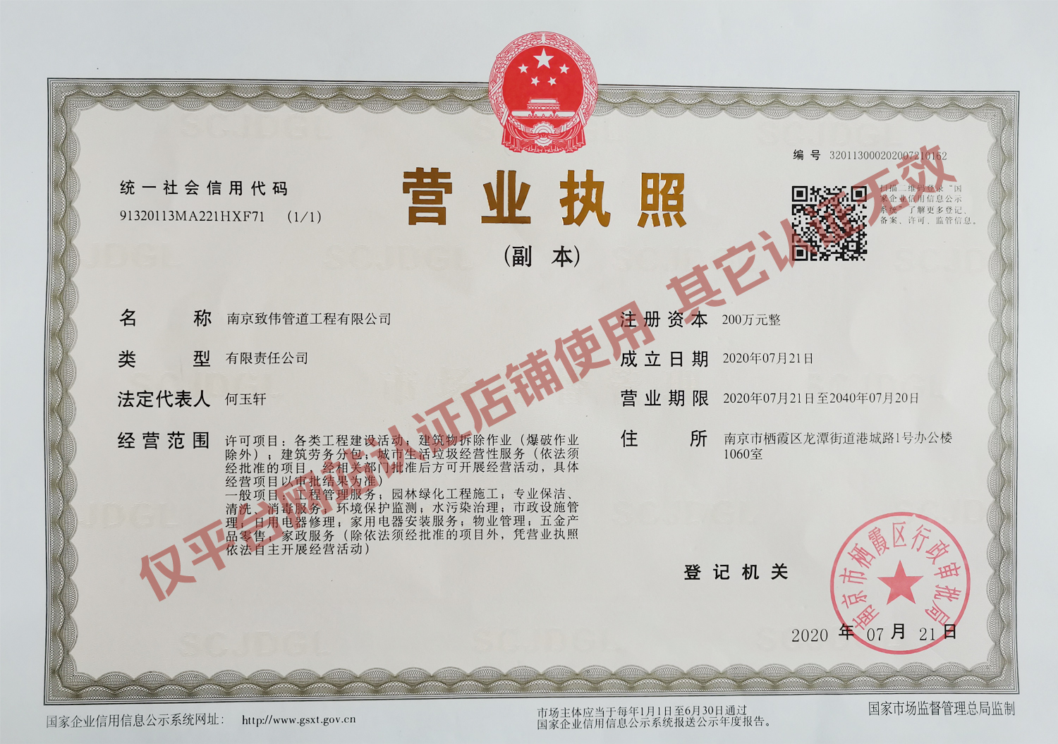 秦淮区公司营业执照